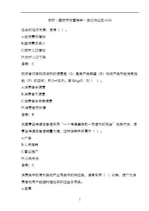 东财《国际市场营销学》在线作业五-0020