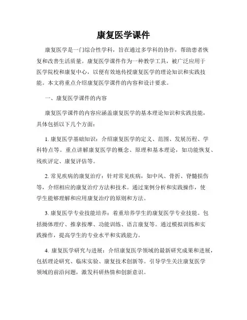 康复医学课件