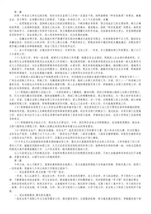 建设局述职述廉报告3篇.pdf