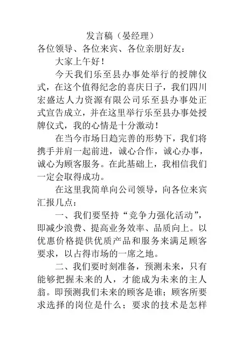 办事处成立发言稿
