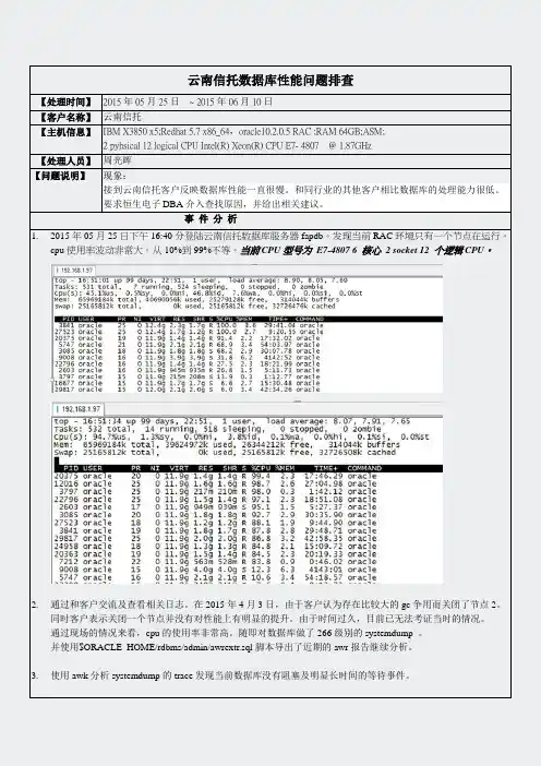 云南信托_TCMP_TA_数据库性能优化方案(760)