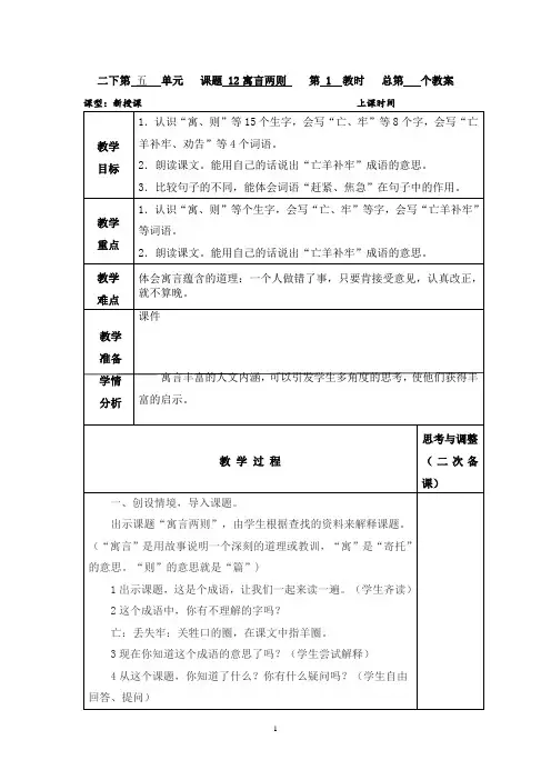 部编版二年级下册语文第五单元备课教案