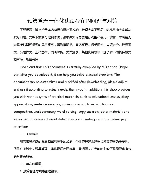 预算管理一体化建设存在的问题与对策