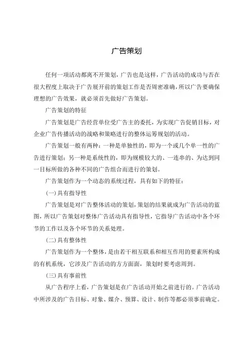 广告策划基础知识介绍