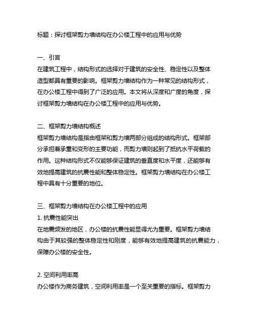 某结构形式为框架剪力墙结构的办公楼工程