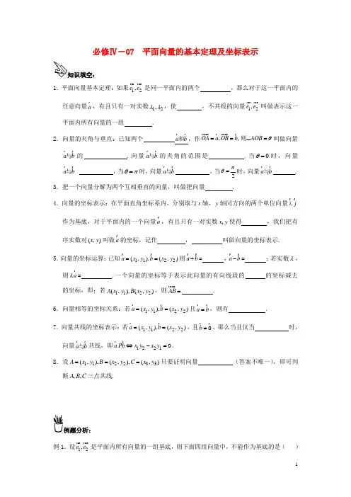 高三数学一轮复习 平面向量的基本定理及坐标表示练习 