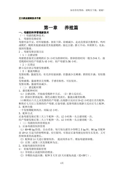 正大猪病技术手册