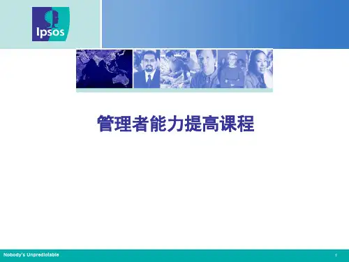 管理者能力提高培训教材(PPT 46页)
