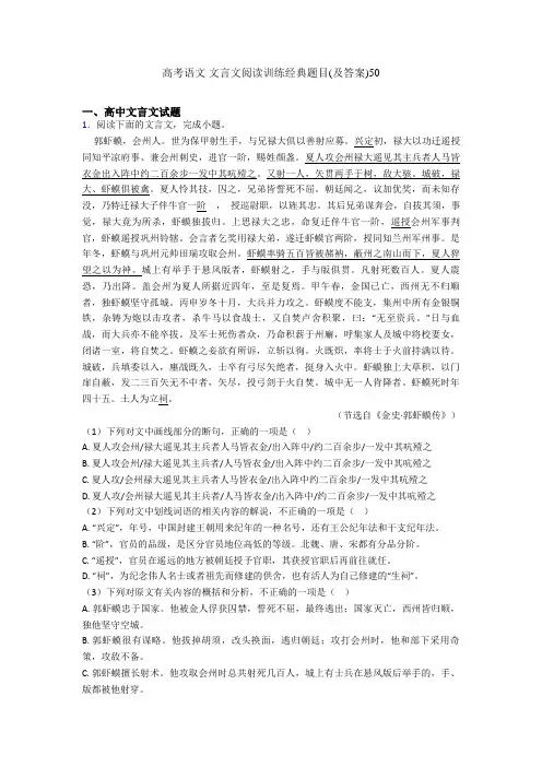 高考语文 文言文阅读训练经典题目(及答案)50