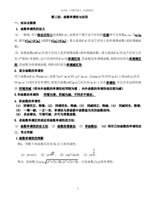 第三讲：函数的单调性