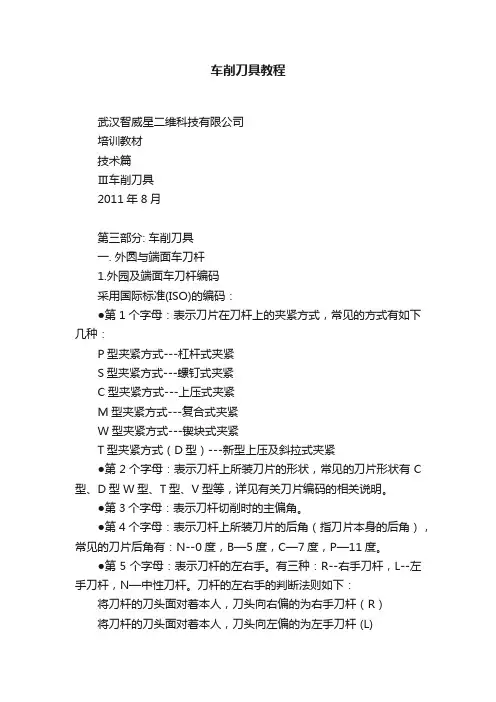车削刀具教程