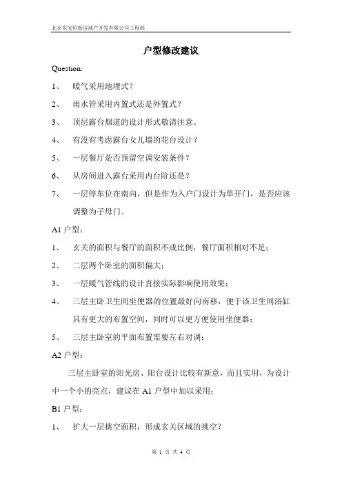 开发商给的户型建议