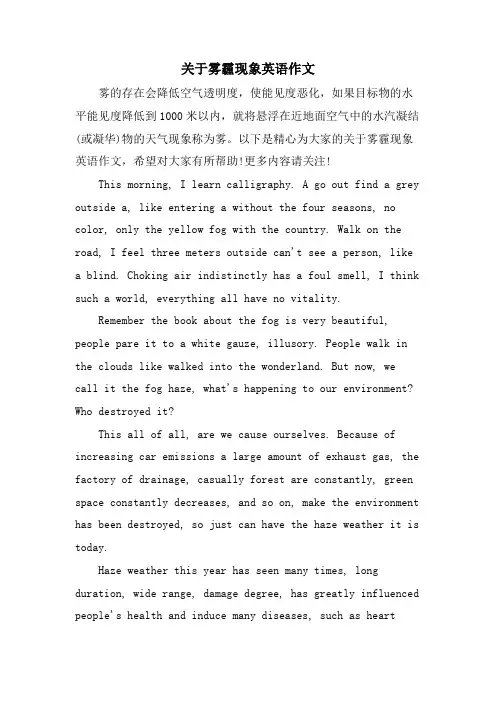 关于雾霾现象英语作文