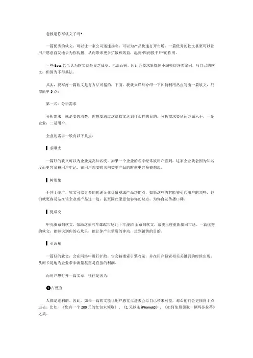 轻松5步走,一个好软文就此诞生,看了不可思议
