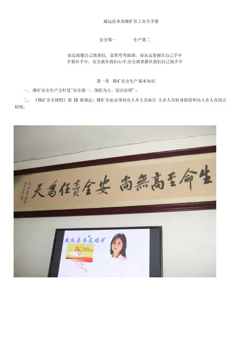 煤矿员工安全手册_