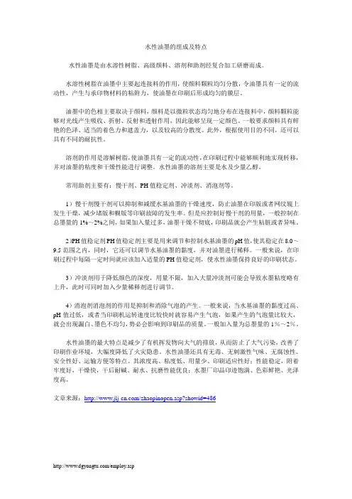 水性油墨的组成及特点