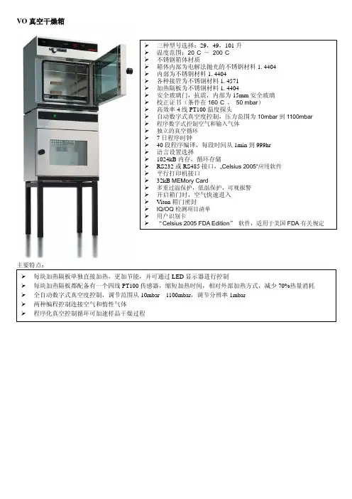 VO 真空干燥箱 说明书