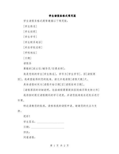 学生请假条格式常用版