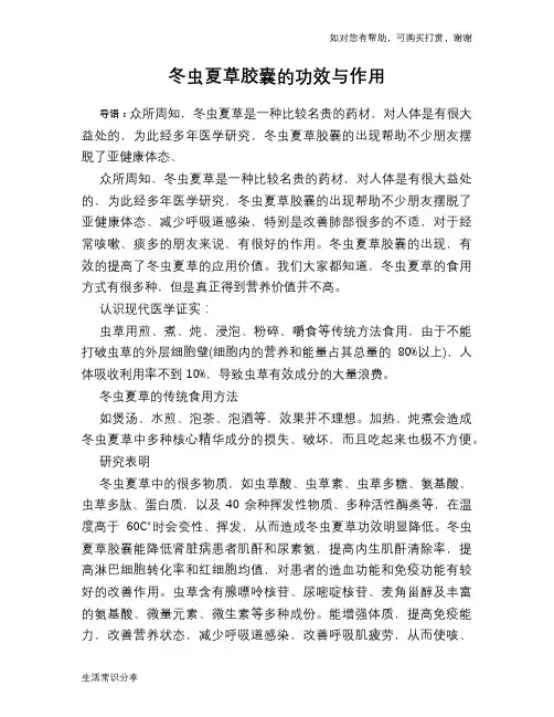 冬虫夏草胶囊的功效与作用