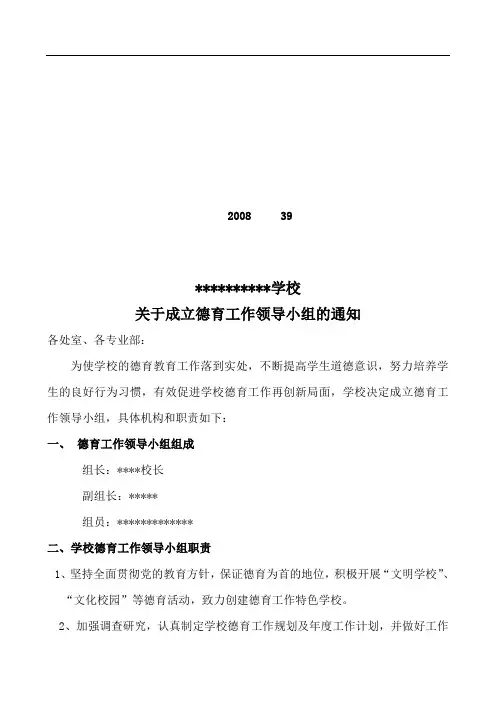 学校文件格式—红头文件