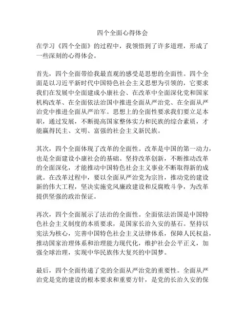 四个全面心得体会