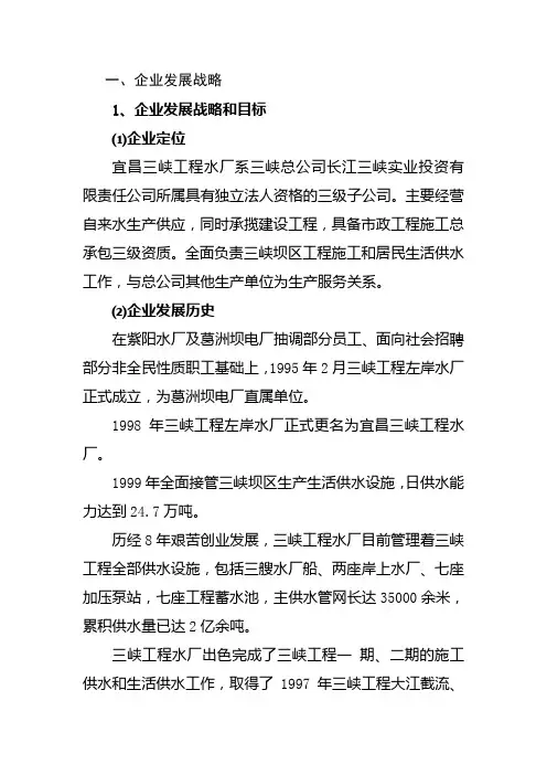 三峡工程水厂企业文化表述