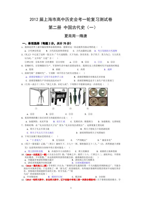2012届上海市高中历史会考一轮复习测试卷