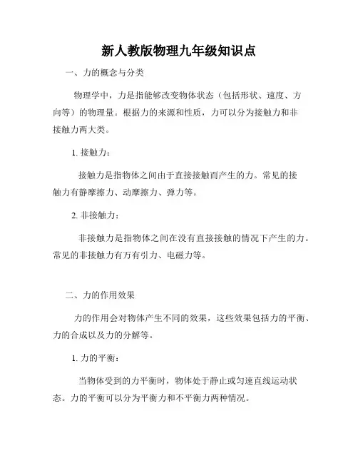 新人教版物理九年级知识点