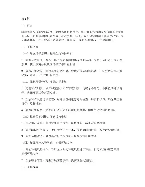 电厂环保工作年度总结(3篇)