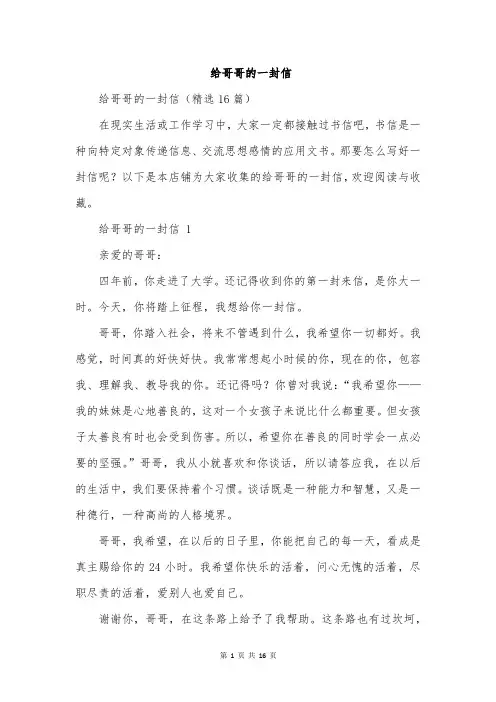 给哥哥的一封信