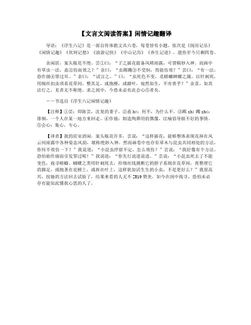 【文言文阅读答案】闲情记趣翻译