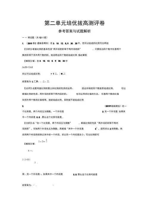 北师大版六年级数学下册第二单元培优拔高测评卷