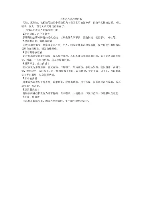 七类老人请远离阿胶