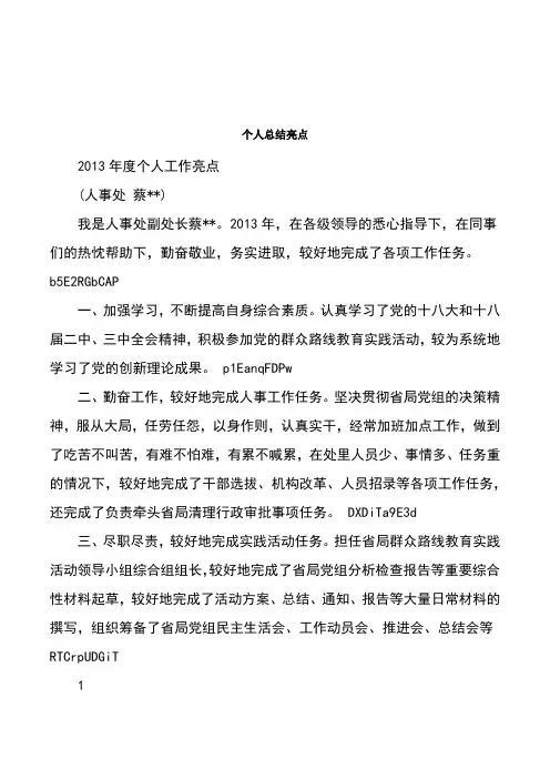 个人总结亮点(1)