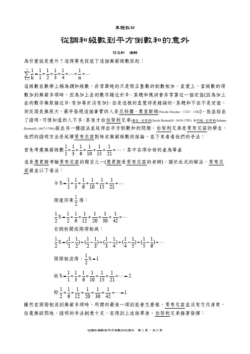 从调和级数到平方倒数和的意外-惠文高中