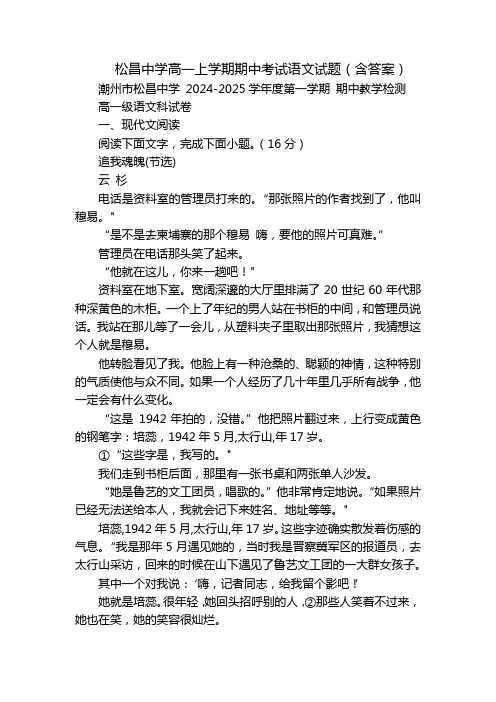 松昌中学高一上学期期中考试语文试题(含答案)