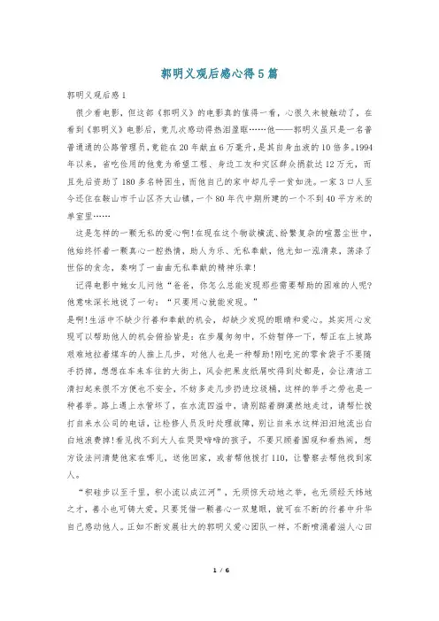 郭明义观后感心得5篇