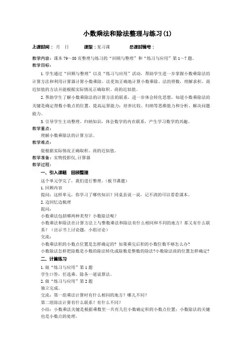 苏教版五年级上册数学第五单元小数乘法和除法《整理与复习》教案