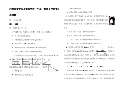 高一物理下学期第1周周练高一全册物理试题