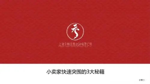 小卖家(10)-小卖家快速突围的3大秘籍