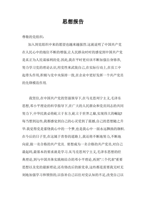 2012年5月大学生积极分子思想报告