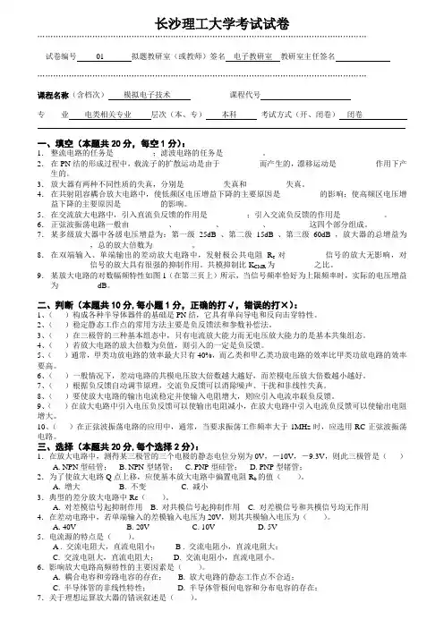 长沙理工大学模拟电子模拟试题与答案1-10套2