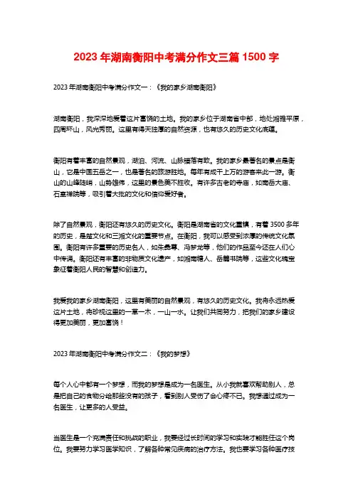 2023年湖南衡阳中考满分作文三篇