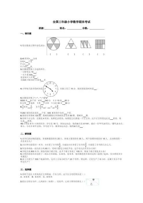 全国三年级小学数学期末考试带答案解析
