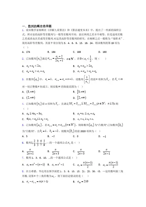 数列的概念单元测试题doc