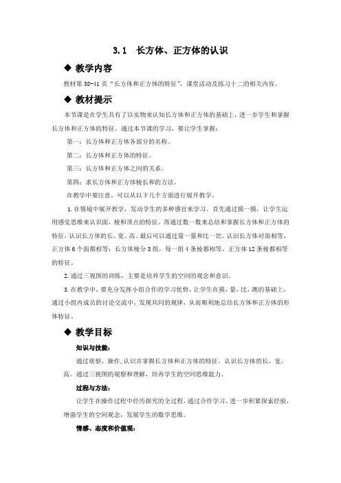 西师大版五年级数学下册3.1  长方体、正方体的认识 教案