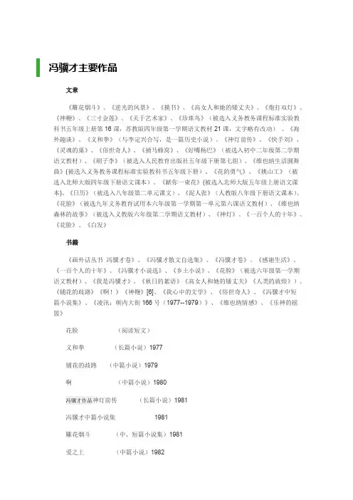 冯骥才主要作品