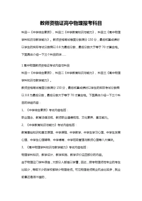 教师资格证高中物理报考科目