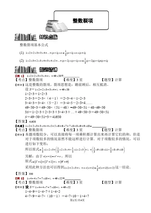 小学奥数教程整数裂项.教师版   全国通用