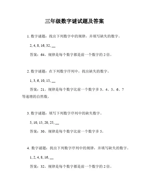 三年级数字谜试题及答案